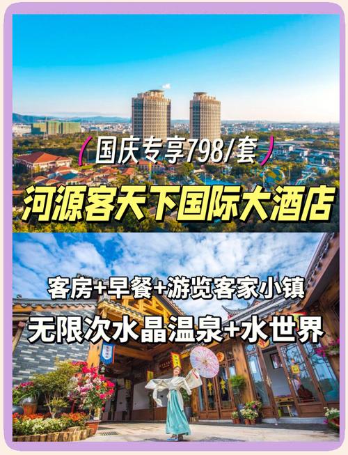 河源日本温泉酒店预订-第1张图片-德高鼎泰便民中心