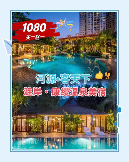 河源日本温泉酒店预订-第2张图片-德高鼎泰便民中心