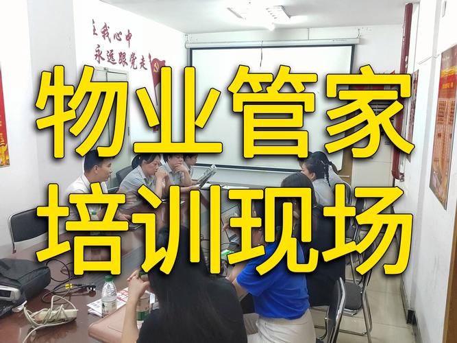 上海物业管理培训内容-第3张图片-德高鼎泰便民中心
