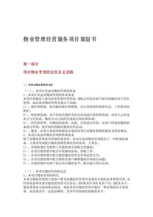 小区物业管理策划公司如何提升服务品质？-第2张图片-德高鼎泰便民中心