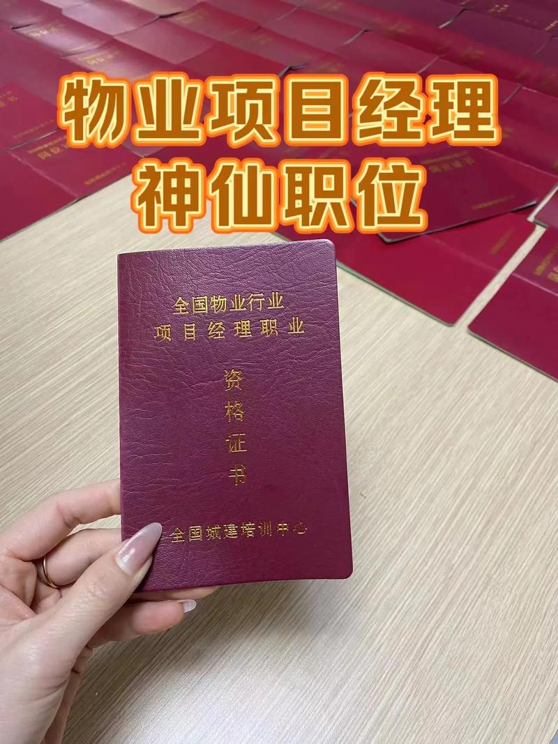 优秀物业项目经理推荐-第1张图片-德高鼎泰便民中心