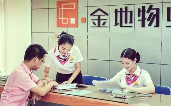 金地物业app具体叫什么名字？-第3张图片-德高鼎泰便民中心