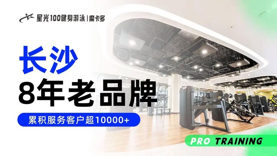 长沙星光100健身怎么样？-第1张图片-德高鼎泰便民中心