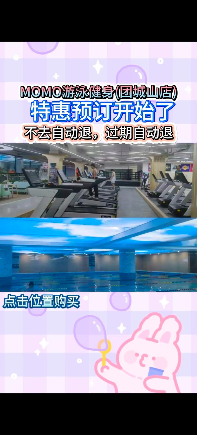 momo游泳健身会所怎么样？-第1张图片-德高鼎泰便民中心