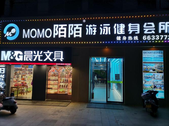 momo游泳健身会所怎么样？-第3张图片-德高鼎泰便民中心