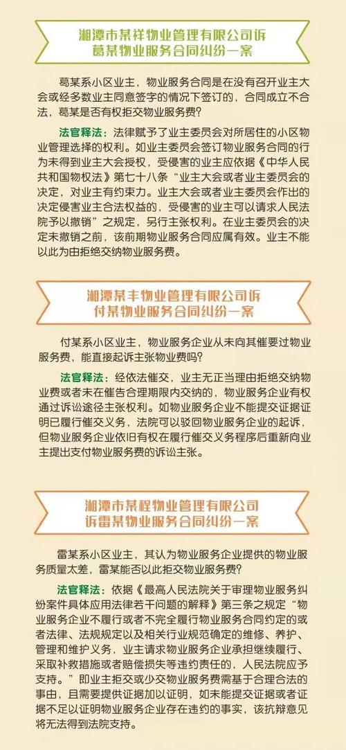 物业企业常见法律纠纷-第1张图片-德高鼎泰便民中心