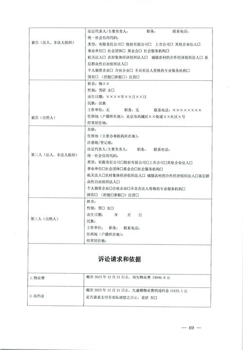 物业企业常见法律纠纷-第3张图片-德高鼎泰便民中心