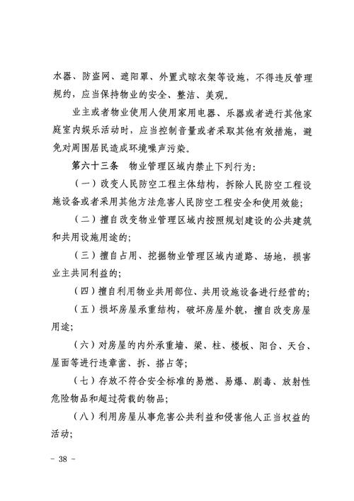 物业项目管理规章制度-第2张图片-德高鼎泰便民中心