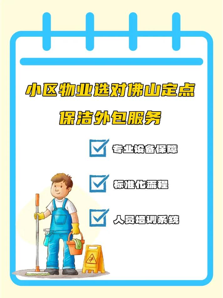 关于物业公司外包监管-第3张图片-德高鼎泰便民中心