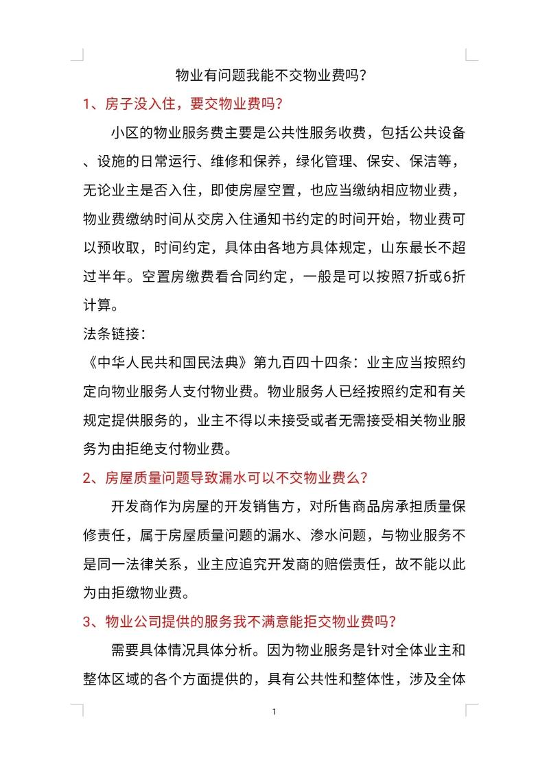 物业管理用房具体指哪些区域？-第2张图片-德高鼎泰便民中心