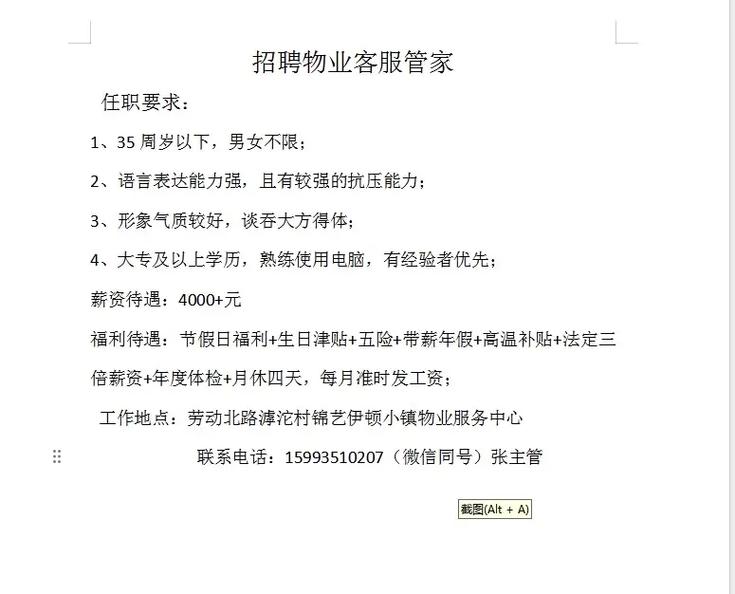 成都物业主管招聘要求有哪些？-第1张图片-德高鼎泰便民中心