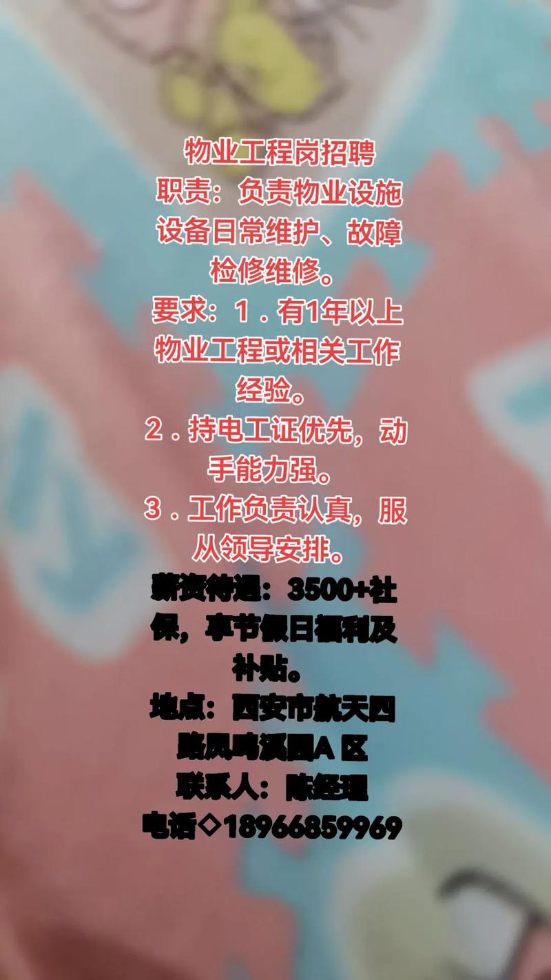 成都物业主管招聘要求有哪些？-第3张图片-德高鼎泰便民中心