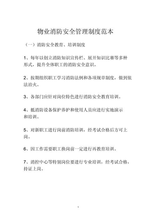 物业消防管理主要内容-第1张图片-德高鼎泰便民中心
