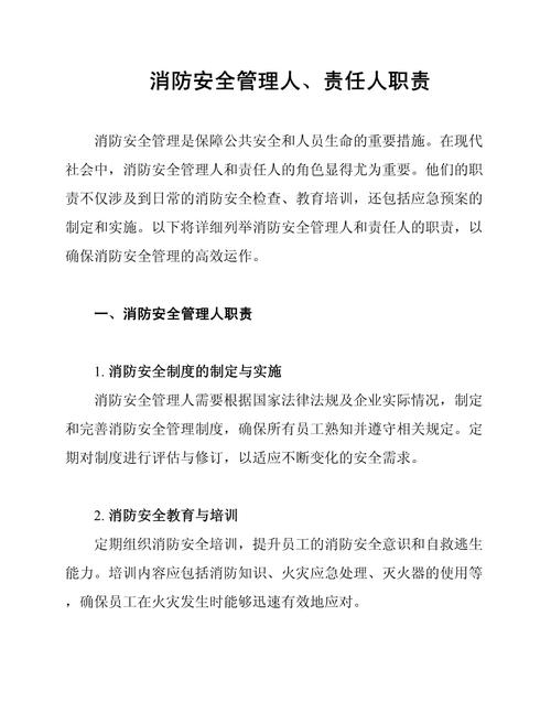 物业消防管理主要内容-第3张图片-德高鼎泰便民中心