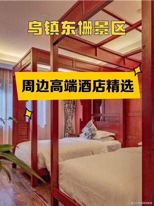 乌镇周边连锁酒店怎么选？-第3张图片-德高鼎泰便民中心