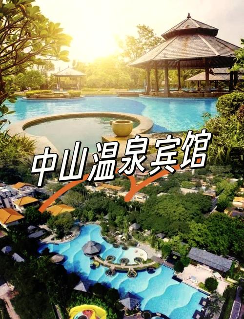 中山天和温泉酒店预订-第1张图片-德高鼎泰便民中心