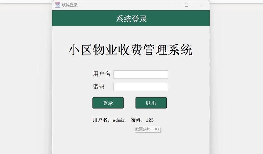 小区物业缴费系统怎么用？-第1张图片-德高鼎泰便民中心