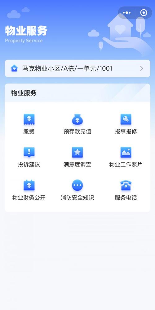 小区物业缴费系统怎么用？-第2张图片-德高鼎泰便民中心