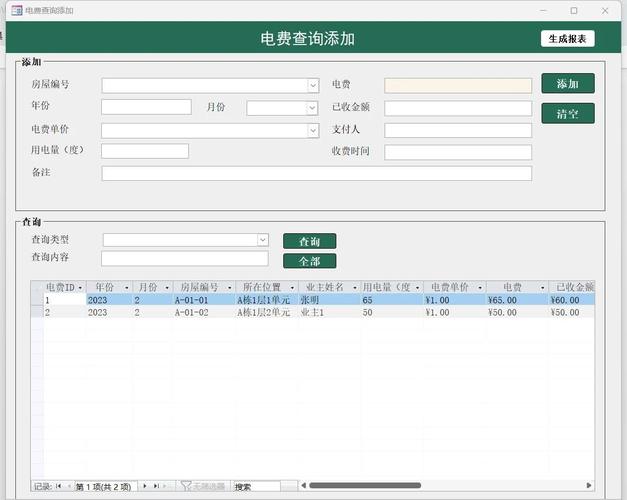 小区物业缴费系统怎么用？-第3张图片-德高鼎泰便民中心