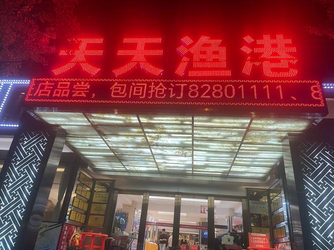 深圳天天渔港酒店怎么预订最划算？-第2张图片-德高鼎泰便民中心