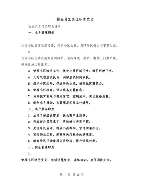 物业项目经理需具备哪些核心能力？-第2张图片-德高鼎泰便民中心