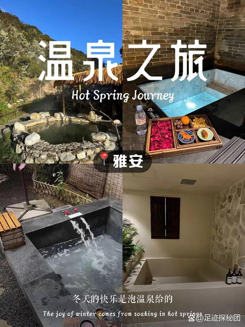 雅安温泉酒店怎么选？预订要注意什么？-第1张图片-德高鼎泰便民中心