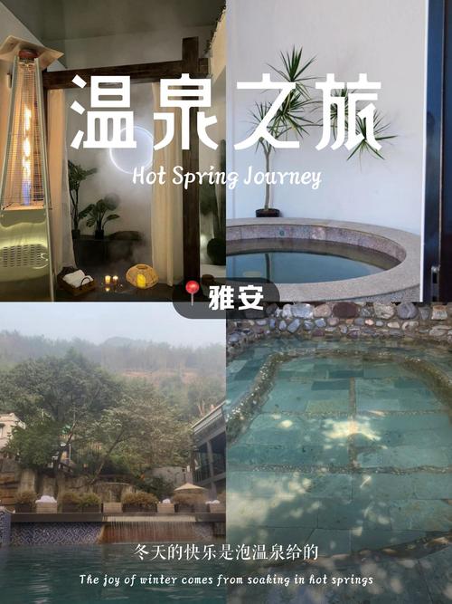 雅安温泉酒店怎么选？预订要注意什么？-第3张图片-德高鼎泰便民中心