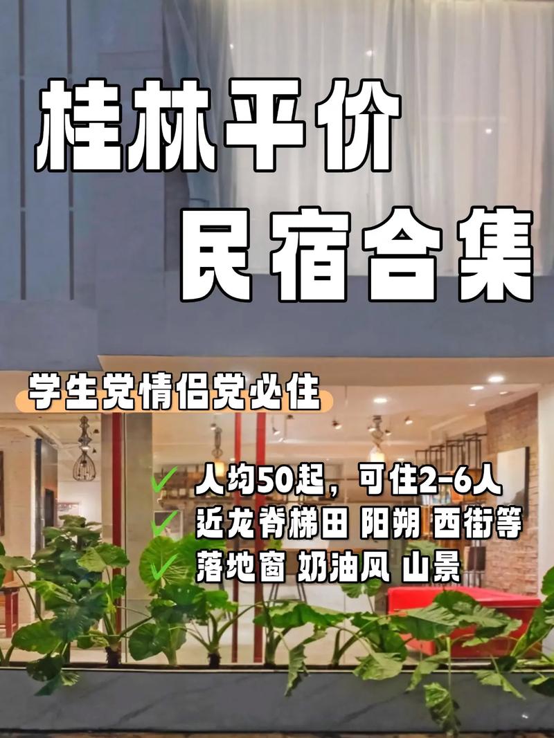桂林情趣公寓酒店预订，哪里有？-第1张图片-德高鼎泰便民中心