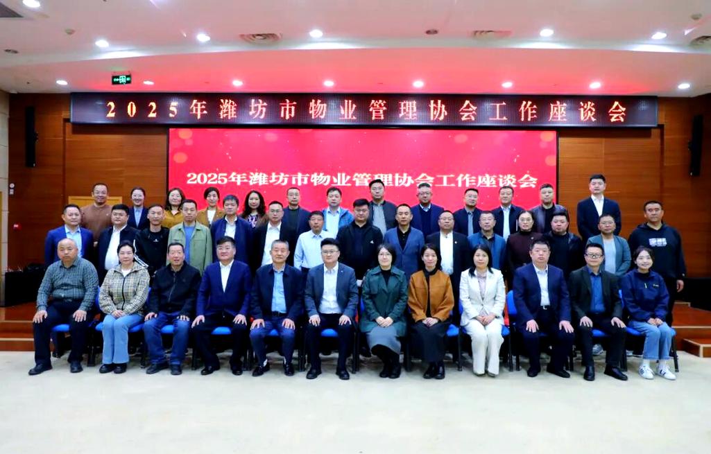 潍坊物业管理公司哪家强？-第1张图片-德高鼎泰便民中心