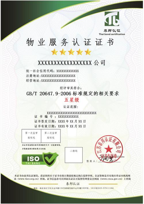 武汉物业公司资质怎么查？-第2张图片-德高鼎泰便民中心