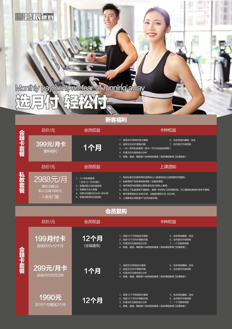 健身馆月卡价格是多少？-第3张图片-德高鼎泰便民中心