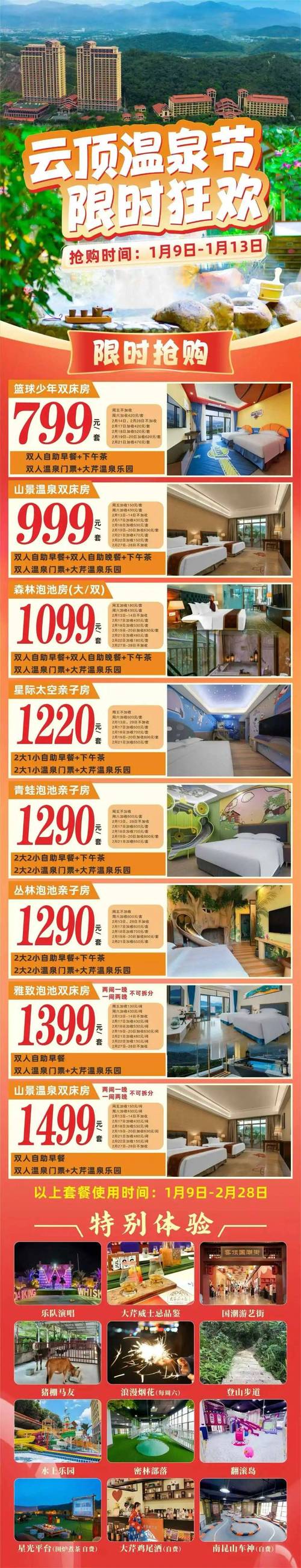 潮州云顶温泉酒店怎么订最划算？-第1张图片-德高鼎泰便民中心