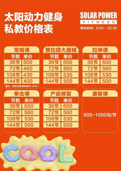 深圳公明健身房价格表-第3张图片-德高鼎泰便民中心