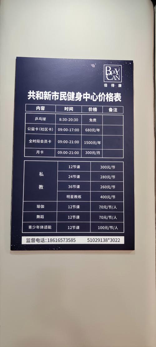 北京房山健身房价目表具体价格多少？-第1张图片-德高鼎泰便民中心
