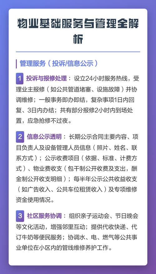 物业基础服务如何做好？-第2张图片-德高鼎泰便民中心
