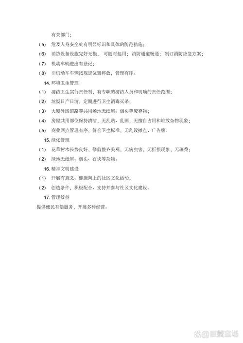 物业基础服务如何做好？-第3张图片-德高鼎泰便民中心