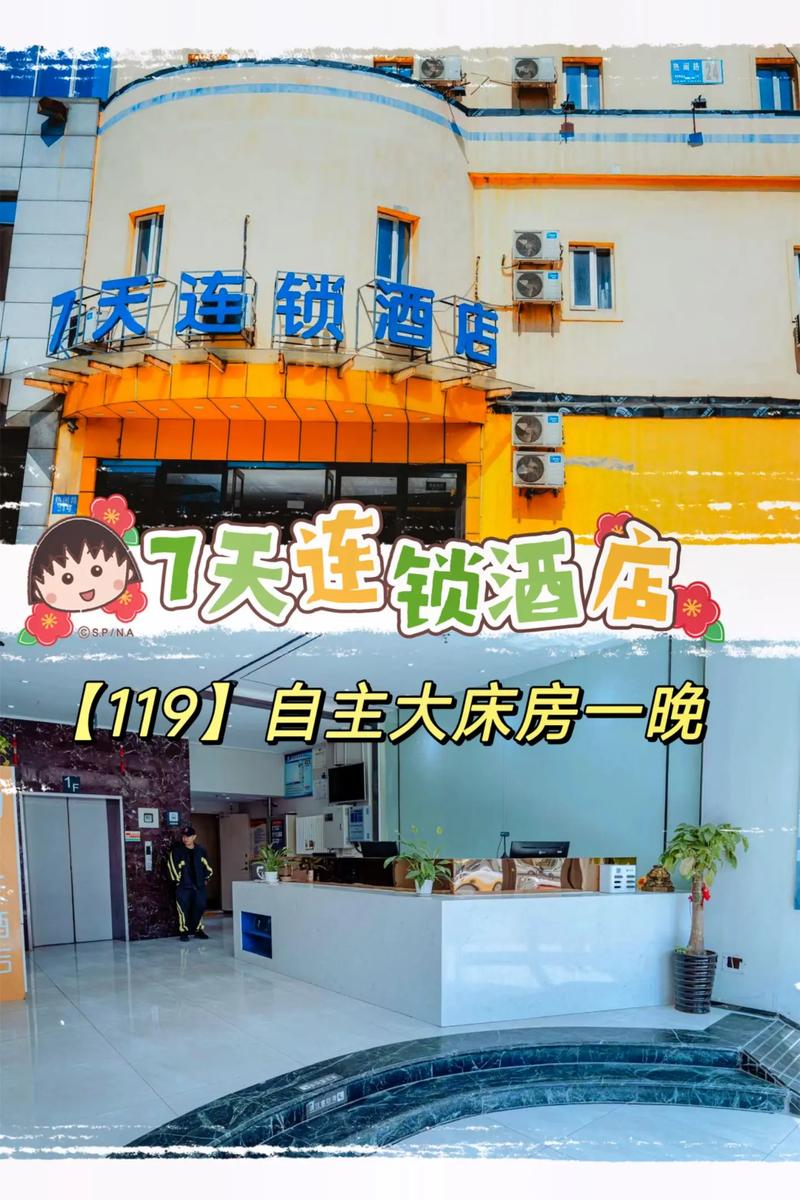 蚌埠七七连锁酒店怎么预订最优惠？-第2张图片-德高鼎泰便民中心