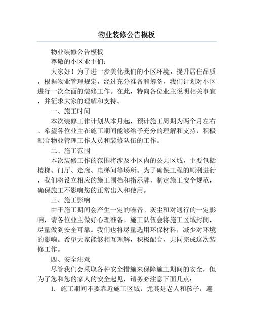 物业装修验收时间是什么时候？-第1张图片-德高鼎泰便民中心