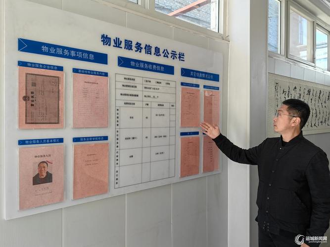 物业服务公共服务质量-第3张图片-德高鼎泰便民中心