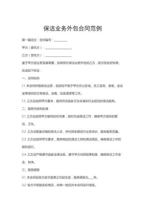 物业公司保洁外包请示-第2张图片-德高鼎泰便民中心