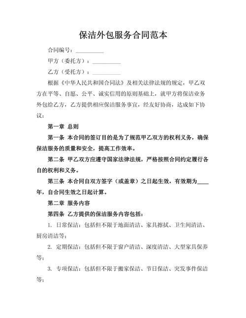 物业公司保洁外包请示-第1张图片-德高鼎泰便民中心