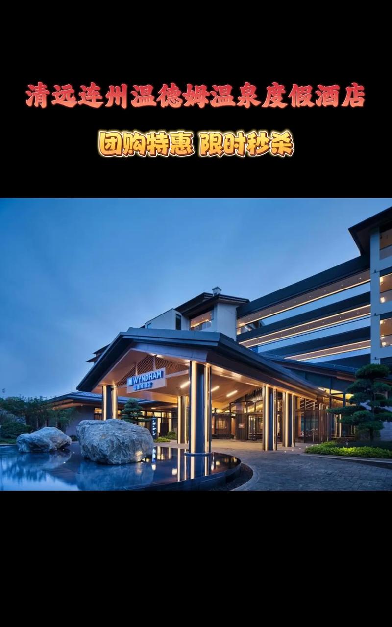 广东清远连州酒店预订-第1张图片-德高鼎泰便民中心