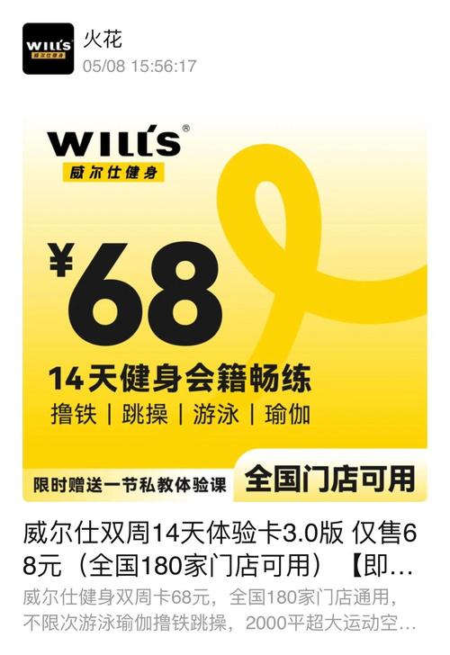 武汉威尔士健身卡团购怎么买最划算？-第1张图片-德高鼎泰便民中心