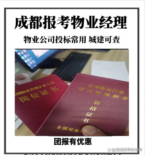 成都物业经理报考时间-第1张图片-德高鼎泰便民中心