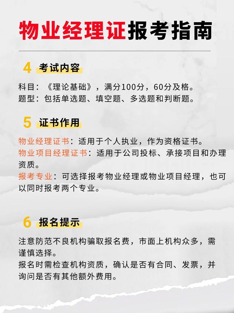 成都物业经理报考时间-第2张图片-德高鼎泰便民中心