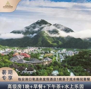 杭州临安温泉酒店怎么预订最划算？-第2张图片-德高鼎泰便民中心