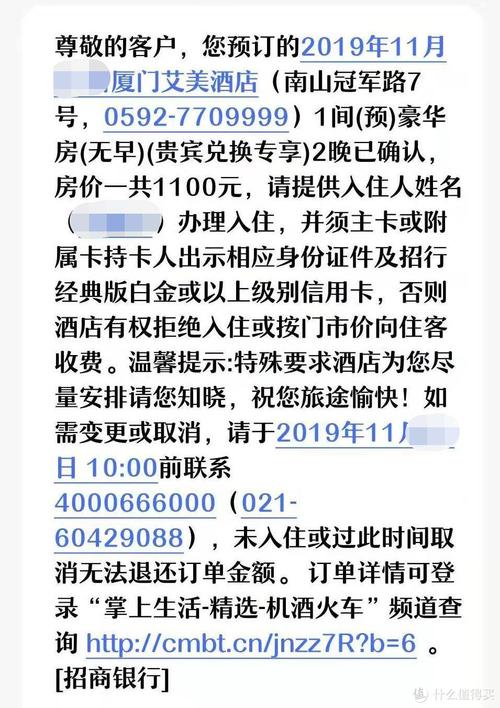 预订酒店短信，为何未含入住详情？-第1张图片-德高鼎泰便民中心