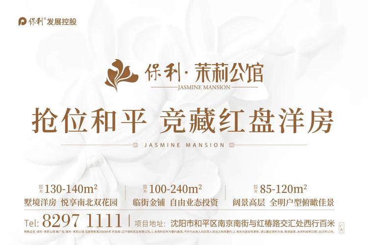 保利公馆物业电话是多少？-第1张图片-德高鼎泰便民中心