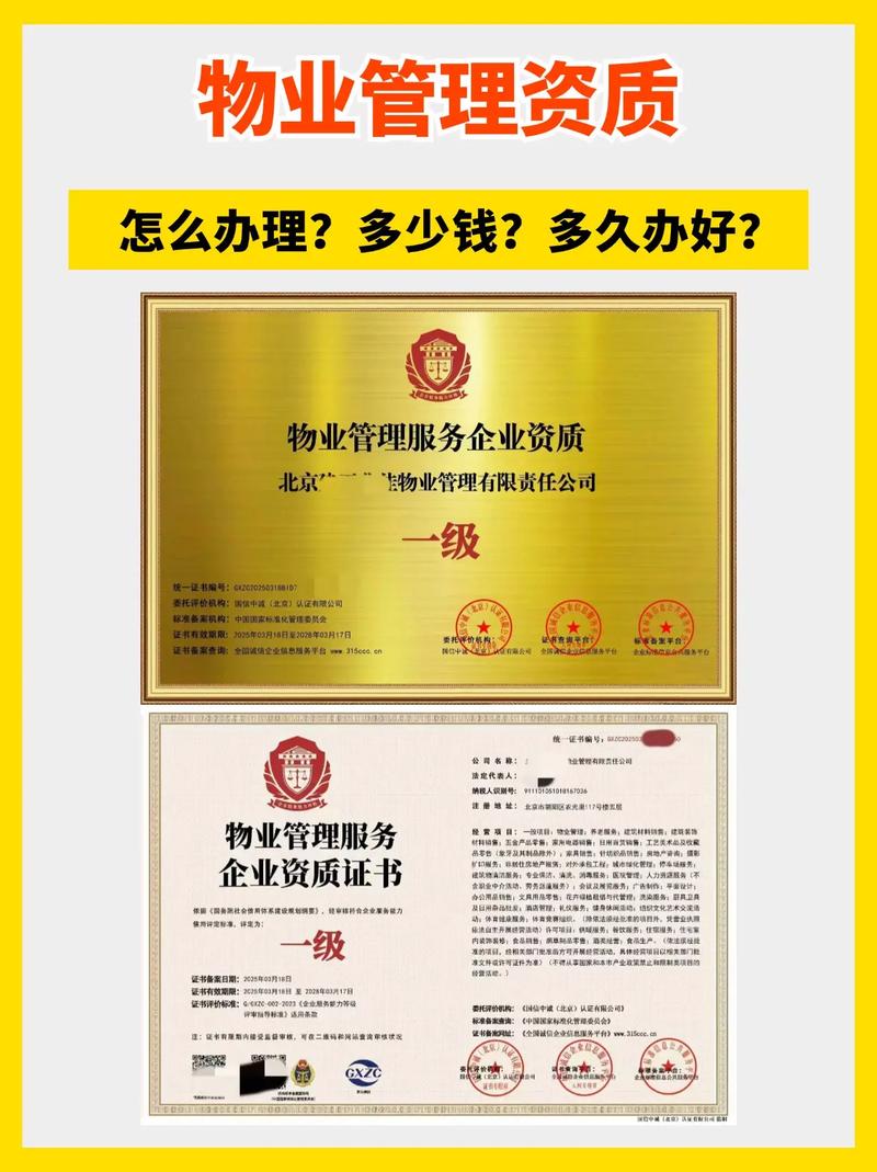 如何注册专业物业管理公司？-第3张图片-德高鼎泰便民中心