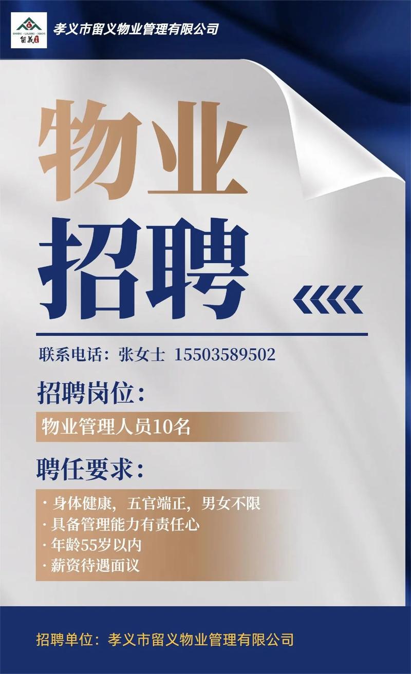 重庆物业招聘有哪些岗位要求？-第3张图片-德高鼎泰便民中心